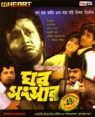 ghar sansar movie mp3 song download